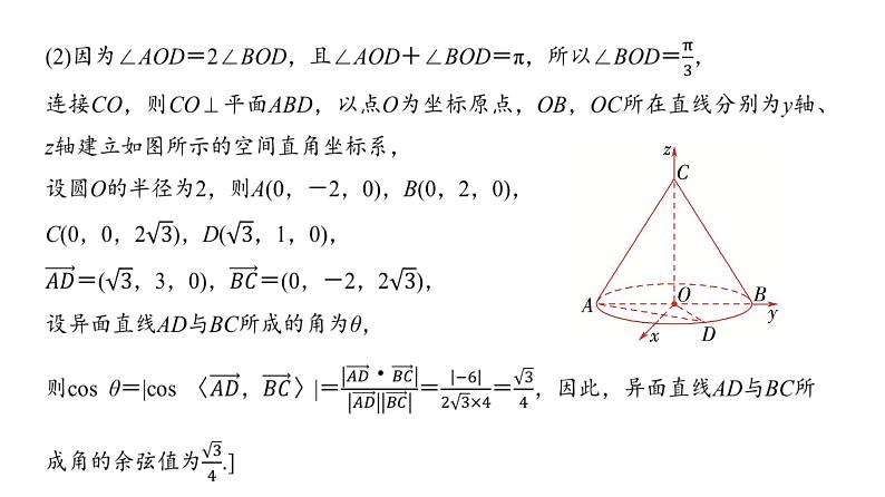 高三数学一轮复习第七章立体几何与空间向量第六课时向量法求空间角课件第6页