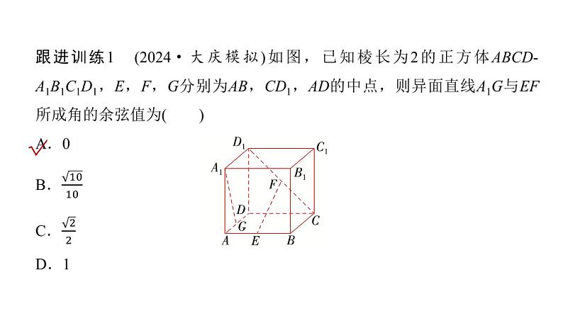 高三数学一轮复习第七章立体几何与空间向量第六课时向量法求空间角课件第8页