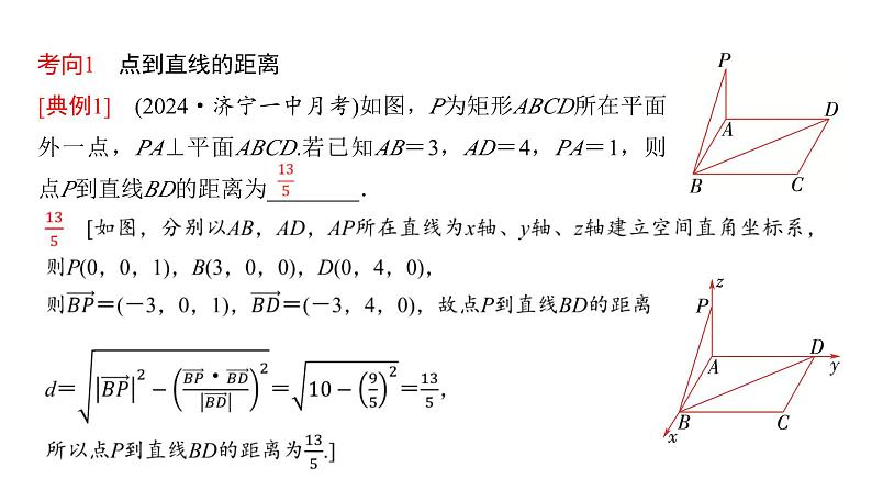 高三数学一轮复习第七章立体几何与空间向量第七课时向量法求距离及立体几何中的探索性、翻折问题课件05