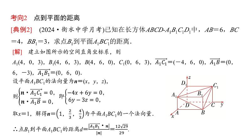 高三数学一轮复习第七章立体几何与空间向量第七课时向量法求距离及立体几何中的探索性、翻折问题课件06