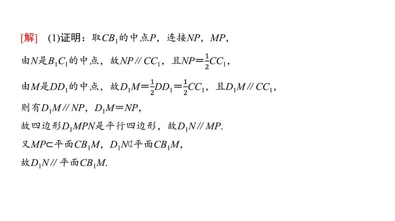 高三数学一轮复习第七章立体几何与空间向量第七课时向量法求距离及立体几何中的探索性、翻折问题课件08