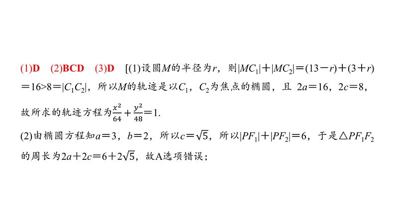 高三数学一轮复习第八章解析几何第五课时椭圆及其性质课件第4页