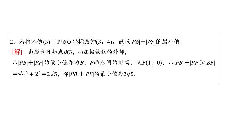 高三数学一轮复习第八章解析几何第八课时抛物线课件第6页