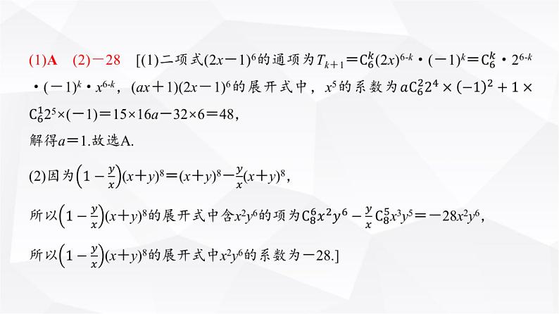 高三数学一轮复习第九章计数原理、概率、随机变量及其分布第二课时二项式定理课件第6页