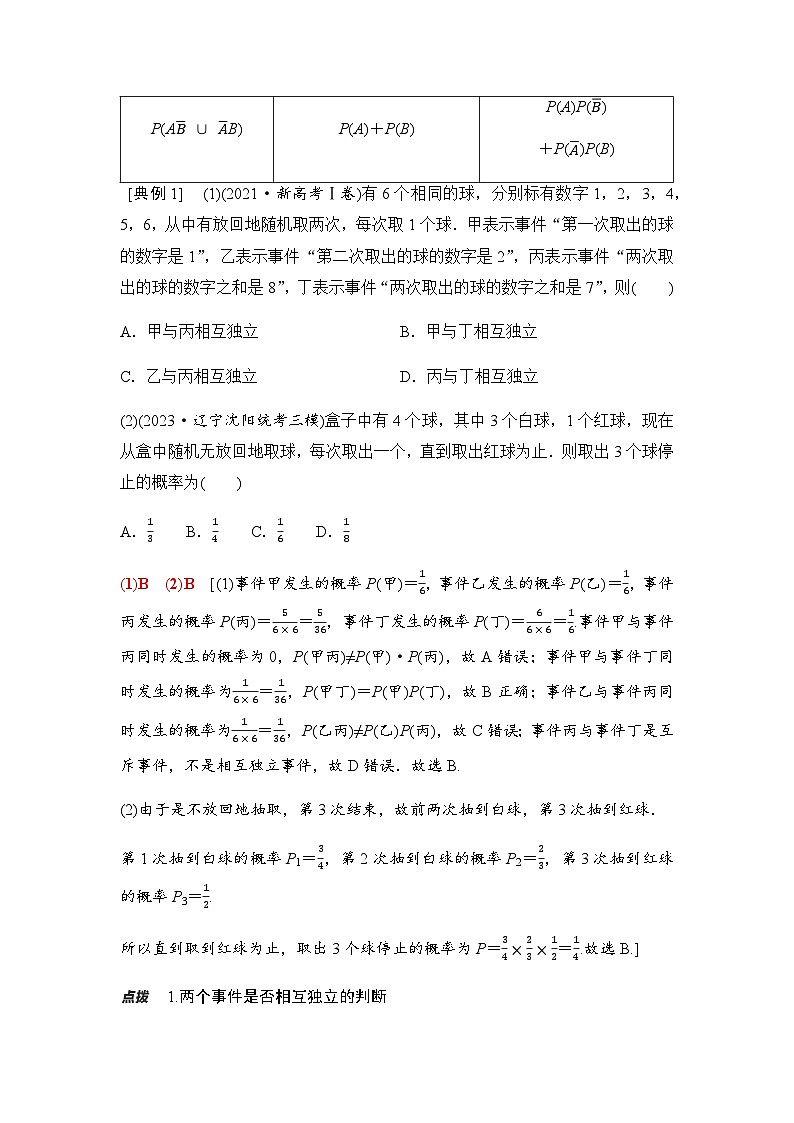 高三数学一轮复习第九章计数原理、概率、随机变量及其分布第四课时事件的相互独立性、条件概率与全概率公式学案02