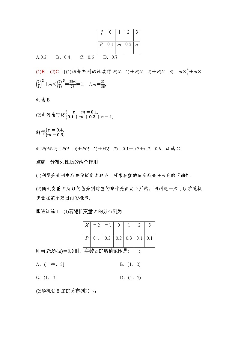 高三数学一轮复习第九章计数原理、概率、随机变量及其分布第五课时离散型随机变量的分布列和数字特征学案02