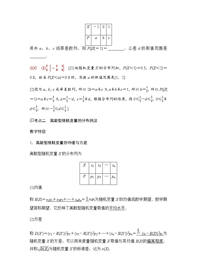 高三数学一轮复习第九章计数原理、概率、随机变量及其分布第五课时离散型随机变量的分布列和数字特征学案03