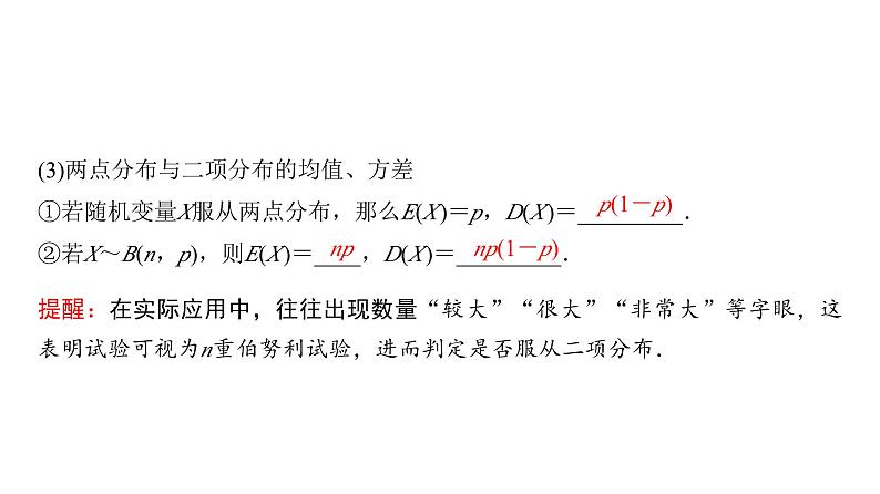 高三数学一轮复习第九章计数原理、概率、随机变量及其分布第六课时二项分布、超几何分布与正态分布课件第4页