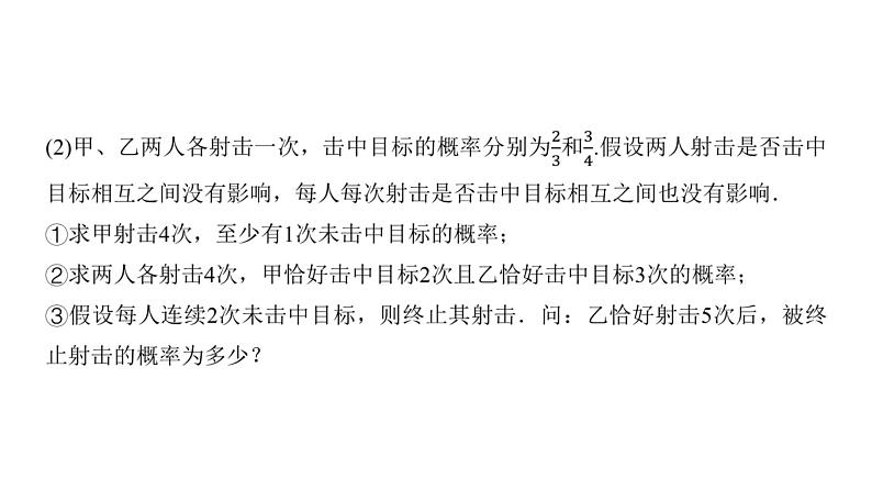 高三数学一轮复习第九章计数原理、概率、随机变量及其分布第六课时二项分布、超几何分布与正态分布课件第6页