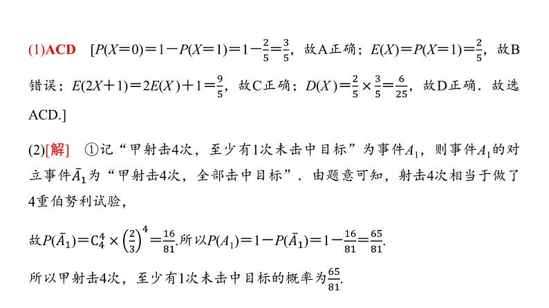 高三数学一轮复习第九章计数原理、概率、随机变量及其分布第六课时二项分布、超几何分布与正态分布课件第7页