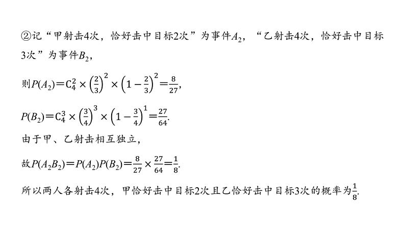 高三数学一轮复习第九章计数原理、概率、随机变量及其分布第六课时二项分布、超几何分布与正态分布课件第8页