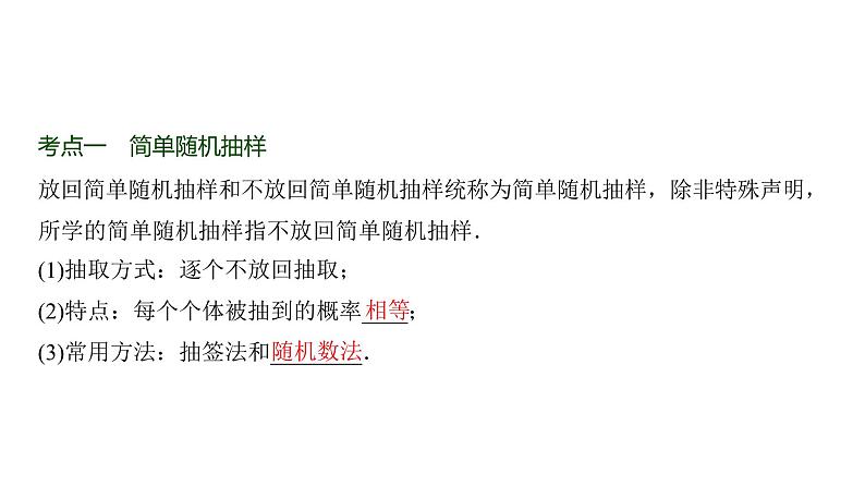 高三数学一轮复习第十章统计与成对数据的统计分析第一课时随机抽样、统计图表课件第2页