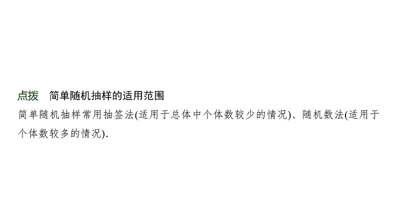 高三数学一轮复习第十章统计与成对数据的统计分析第一课时随机抽样、统计图表课件第6页