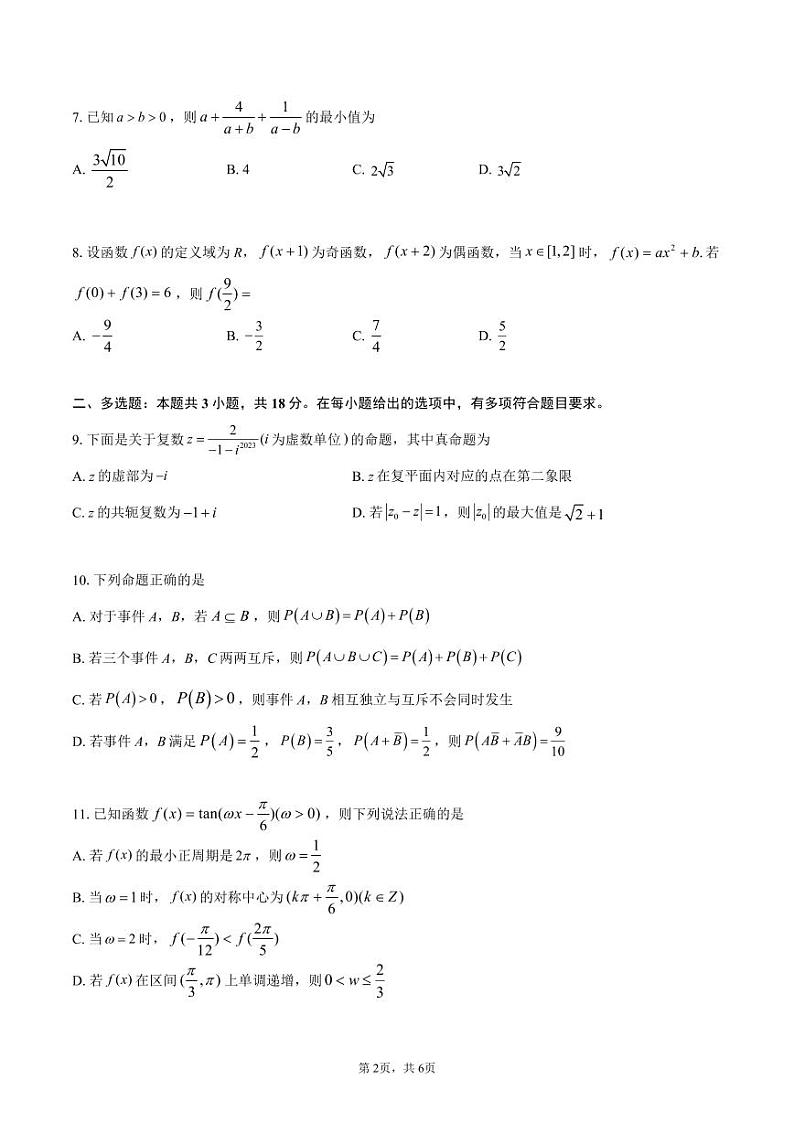 云南省昆明市第八中学特色级部2024-2025学年高二上学期开学考数学试卷02