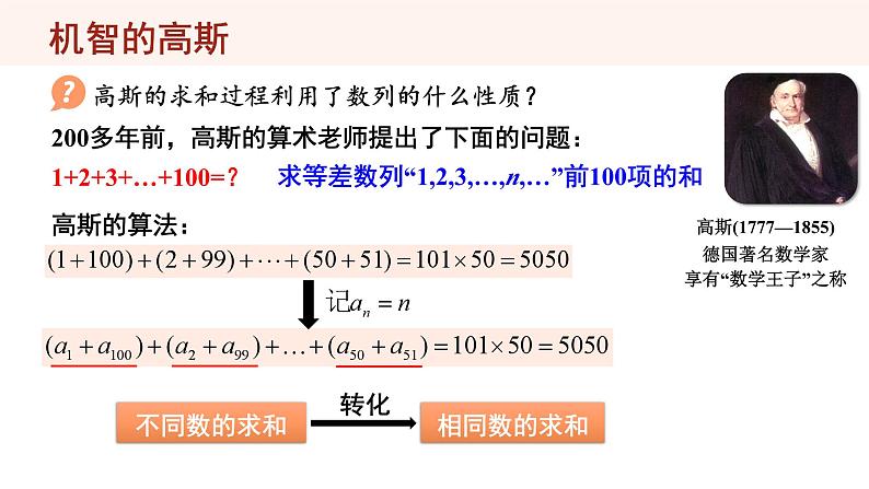湘教版(2019)数学第一章第三节《等差数列的前n项和公式》PPT课件02