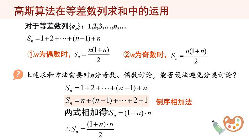 湘教版(2019)数学第一章第三节《等差数列的前n项和公式》PPT课件05