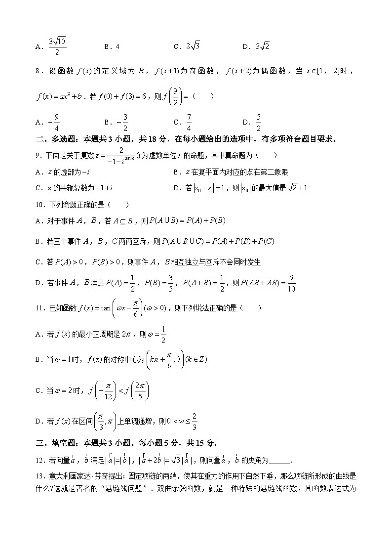 云南省昆明市第八中學(xué)特色級(jí)部2024-2025學(xué)年高二上學(xué)期開(kāi)學(xué)考數(shù)學(xué)試卷(無(wú)答案)第2頁(yè)