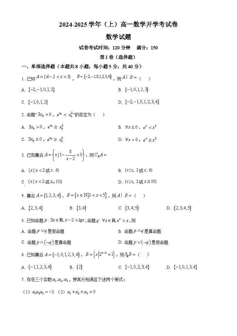 河南省周口市恒大中学2024-2025学年高一上学期开学考试数学试题(原卷版+解析版)01