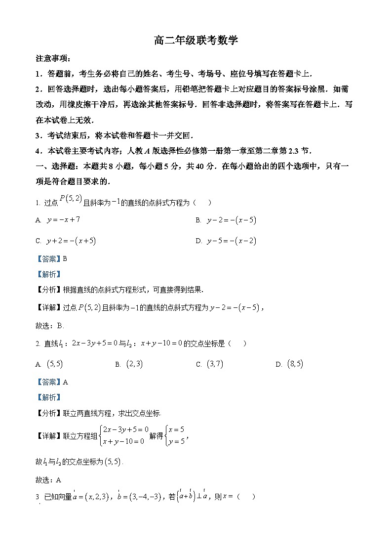贵州省遵义市红花岗区2024-2025学年高二上学期开学联考数学试题(原卷版+解析版)01