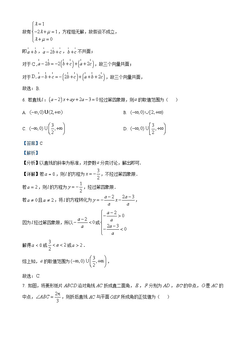 贵州省遵义市红花岗区2024-2025学年高二上学期开学联考数学试题(原卷版+解析版)03