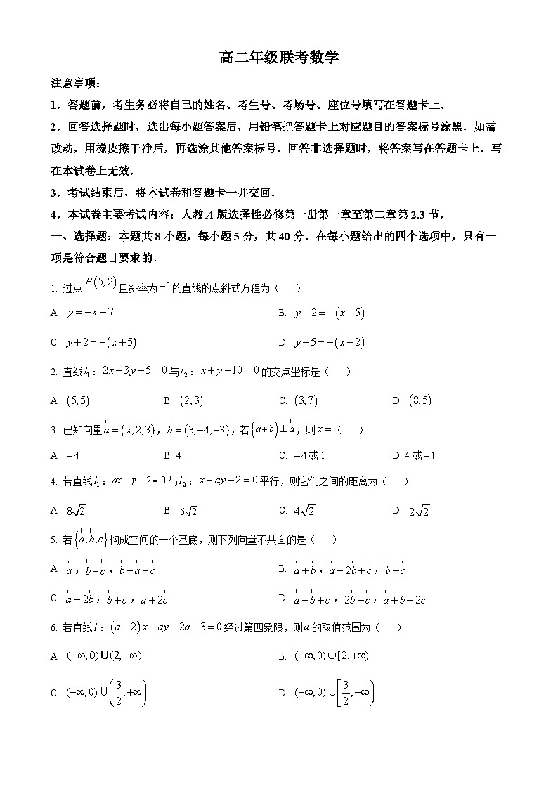 贵州省遵义市红花岗区2024-2025学年高二上学期开学联考数学试题(原卷版+解析版)01