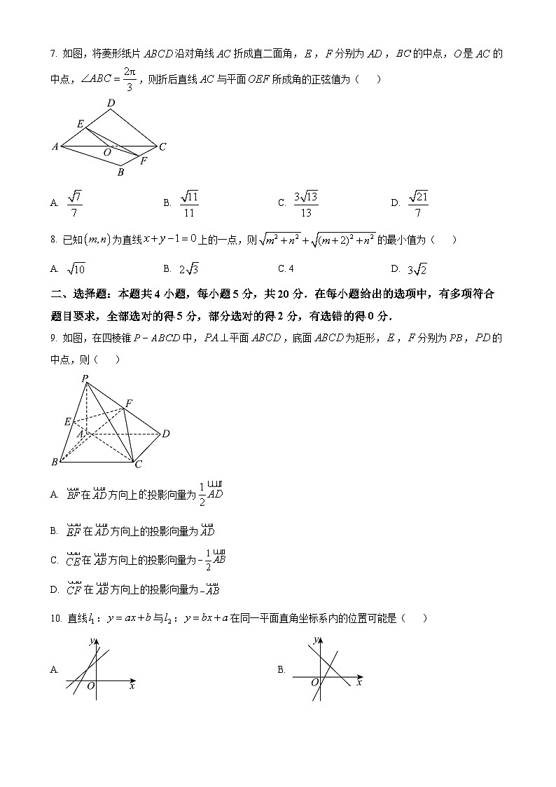 贵州省遵义市红花岗区2024-2025学年高二上学期开学联考数学试题(原卷版+解析版)02