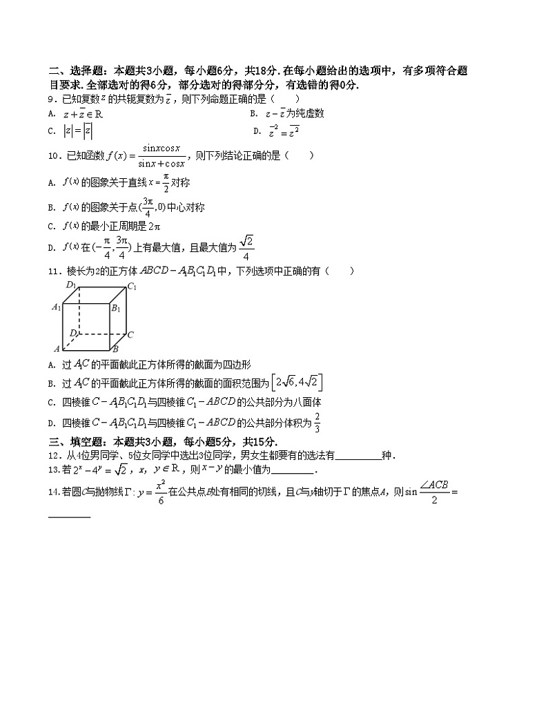 【新高考题型】8+3+3高三数学小题速练“8+3+3”小题速练(22)(学生版+解析)第2页
