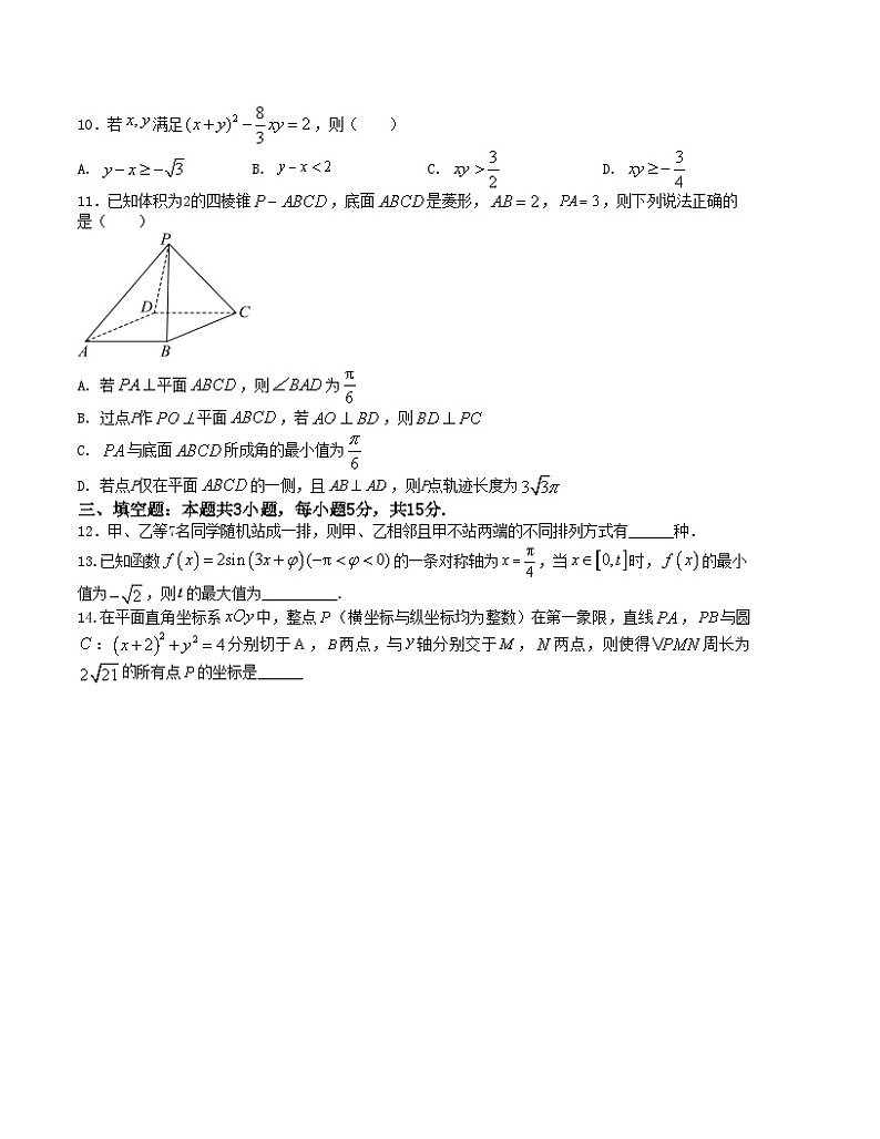 【新高考题型】8+3+3高三数学小题速练“8+3+3”小题速练(23)(学生版+解析)第2页