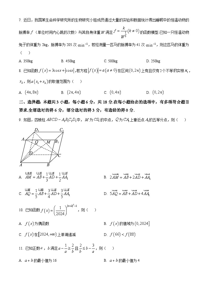 湖南省名校联盟2024-2025学年高二上学期入学考试数学试题(原卷版)02