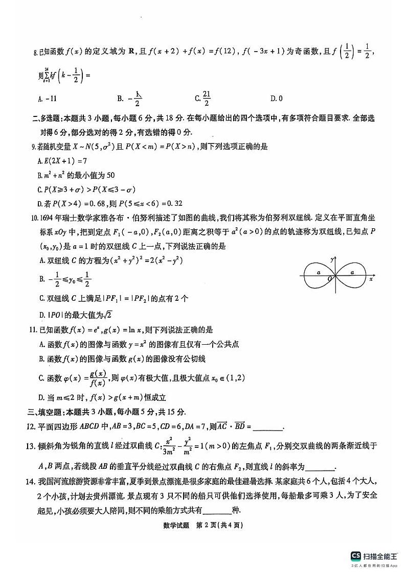 安徽省六校教育研究会2025届高三上学期入学考试数学试卷02