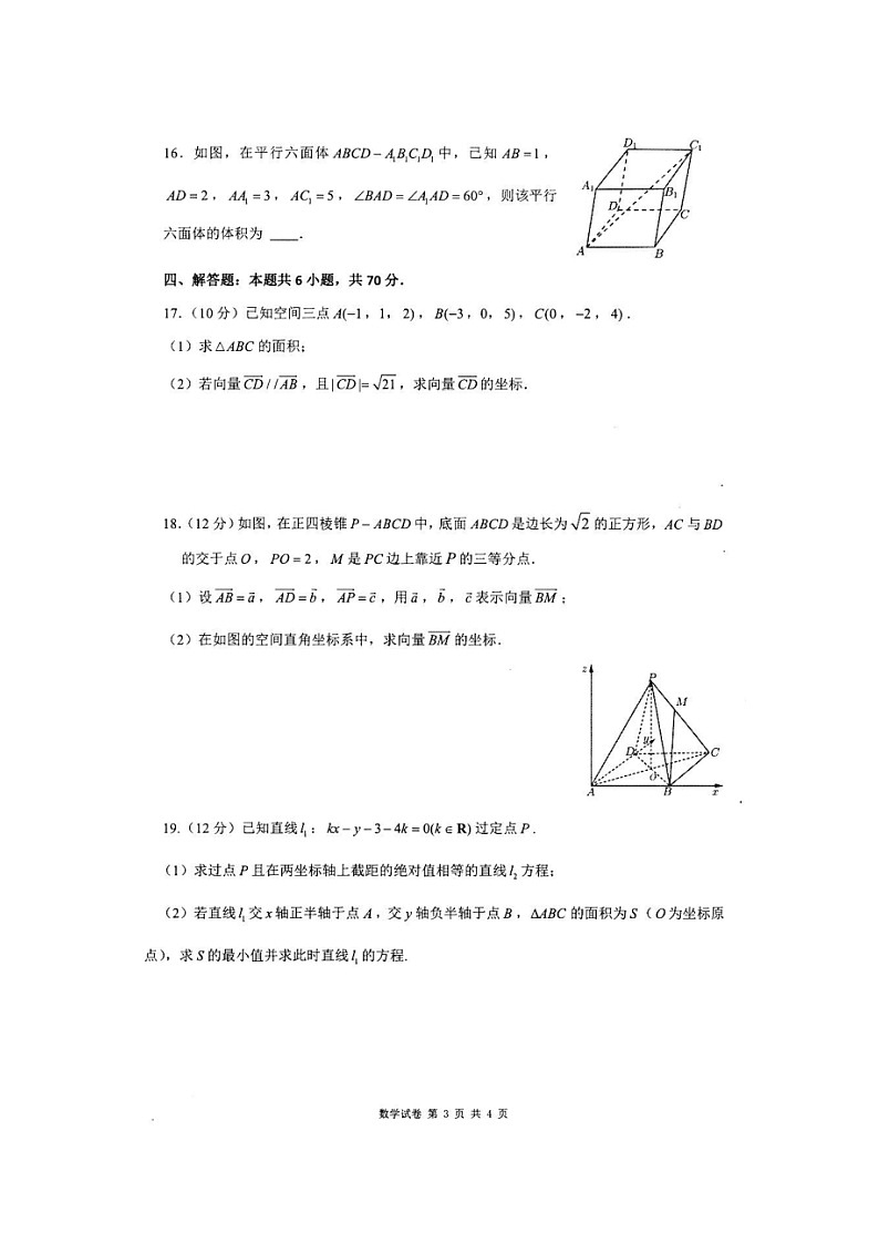 安徽省马鞍山市第二中学2022-2023学年高二上学期10月素质测试数学试题03