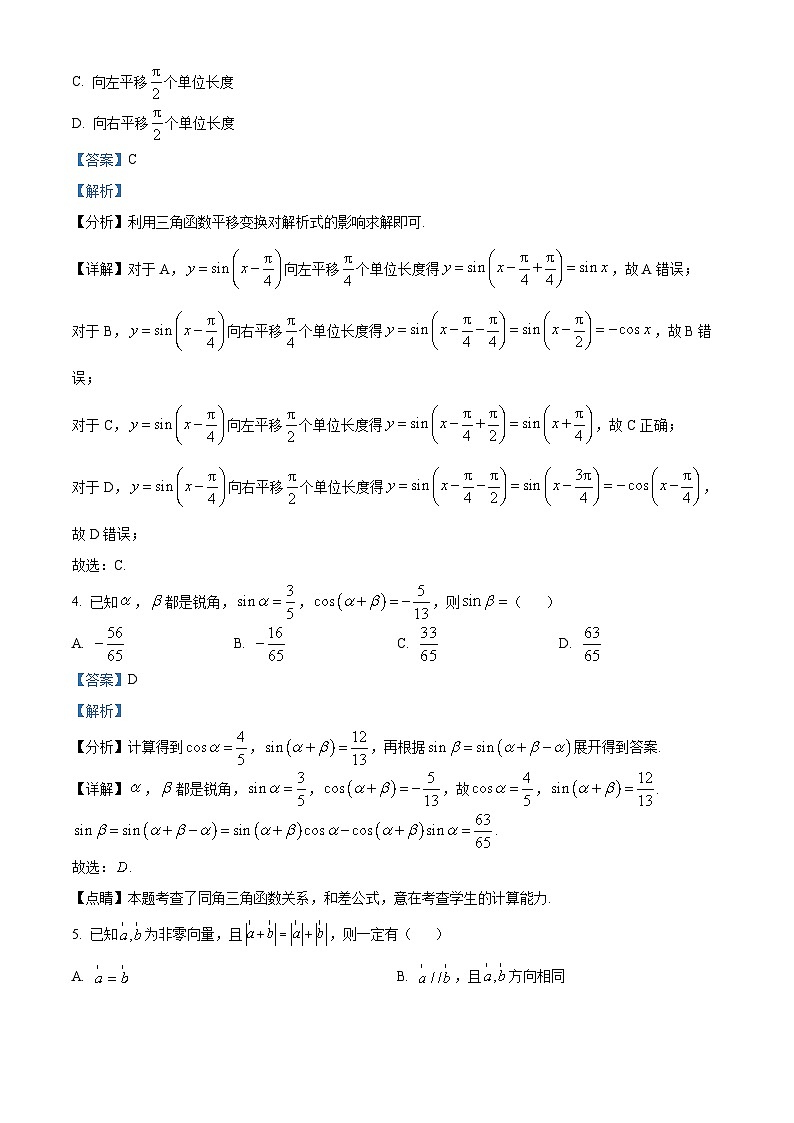 北京市顺义区第一中学2023-2024学年高一下学期3月月考数学试题 Word版含解析第2页
