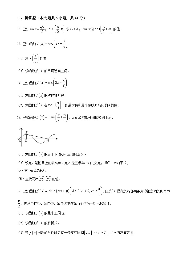 北京市育才学校2023-2024学年高一下学期3月月考数学试题(Word版附答案)第3页