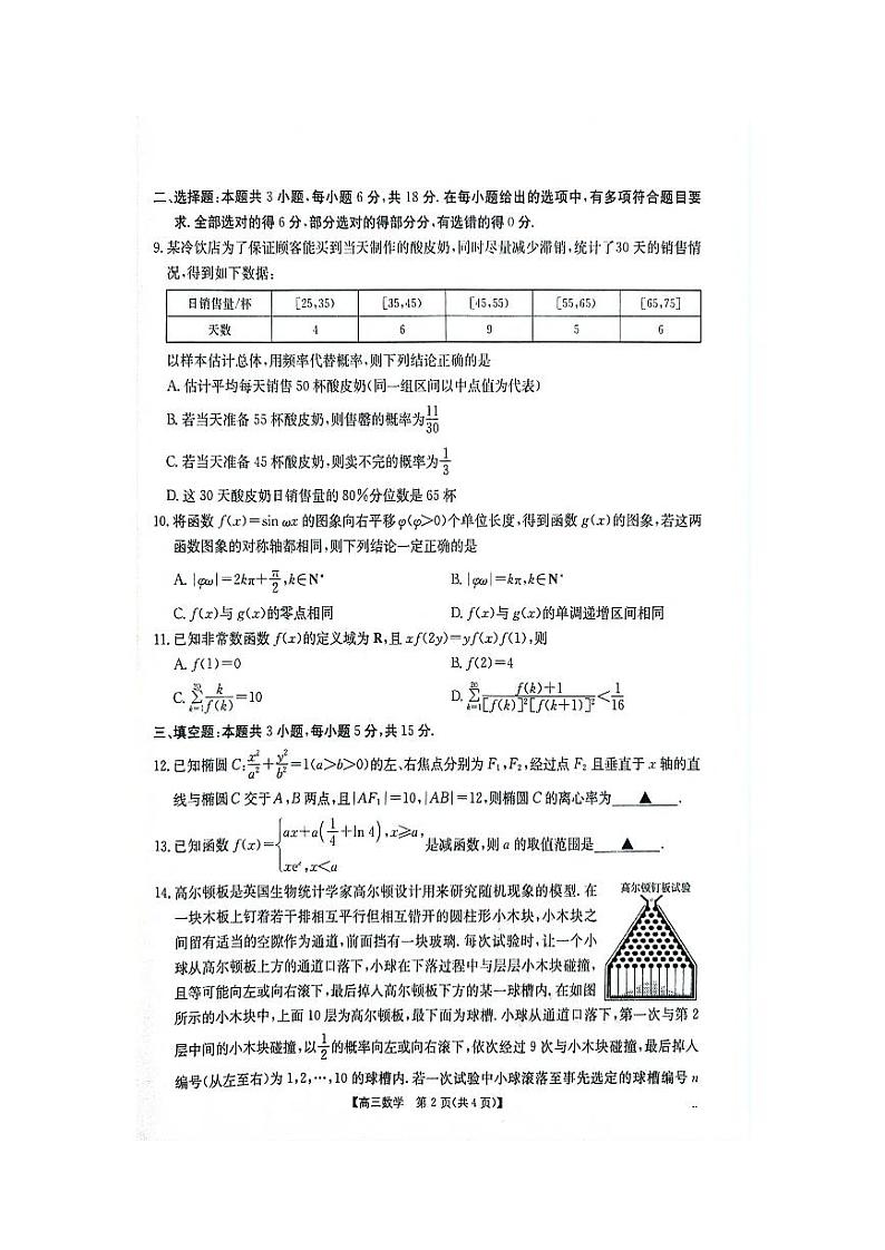 江西省部分高中学校2024-2025学年高三上学期开学第一次月考数学试题(PDF版附解析)02
