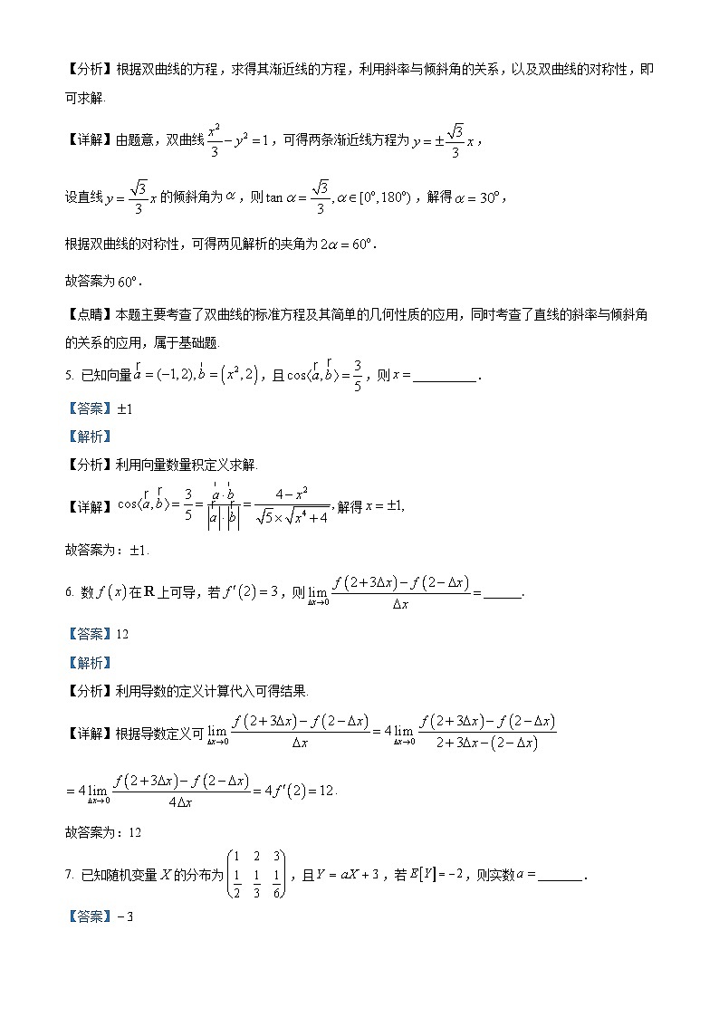 上海市松江二中2025屆高三上學(xué)期開學(xué)考試數(shù)學(xué)試卷（解析版）第2頁