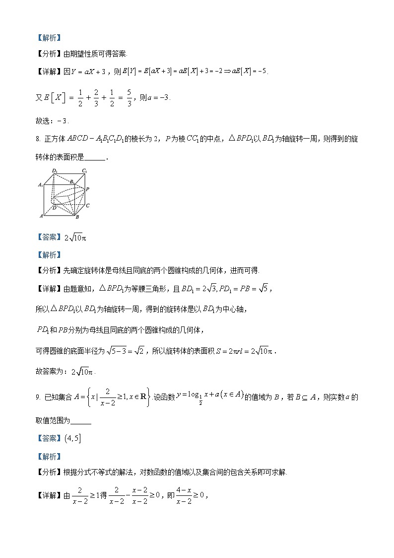 上海市松江二中2025屆高三上學(xué)期開學(xué)考試數(shù)學(xué)試卷（解析版）第3頁