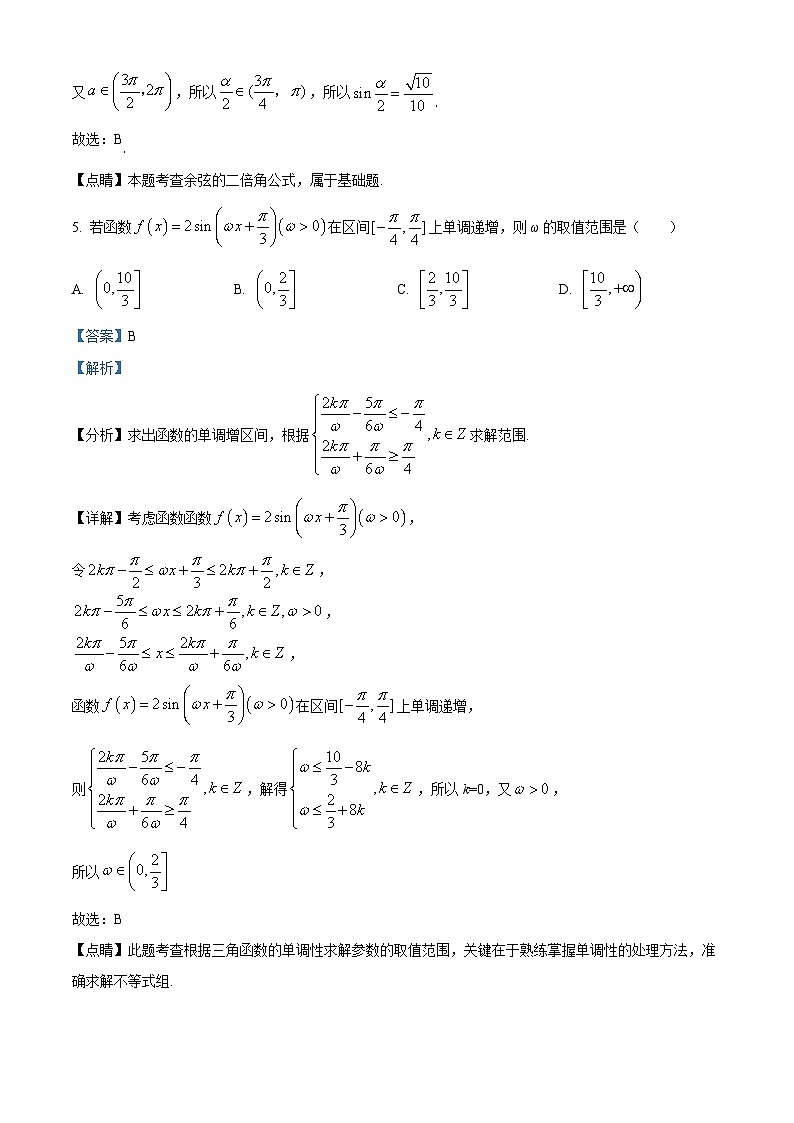北京市中关村中学2024-2025学年高二上学期开学调研考试数学试题(原卷版+解析版)03