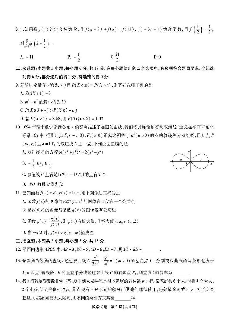 数学丨安徽省六校教育研究会2025届高三9月入学素质测试(开学联考)数学试卷及答案第2页