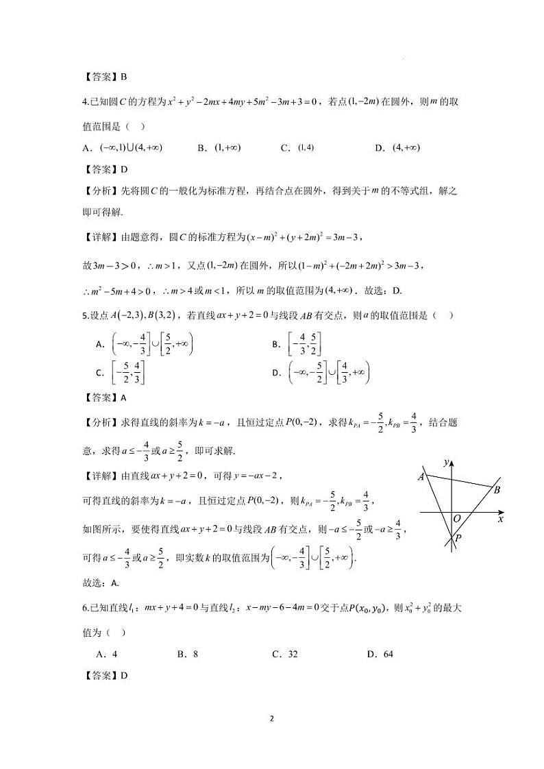 江苏省如东高级中学2024-2025学年高二上学期开学第一次考试数学试题 教师版第2页