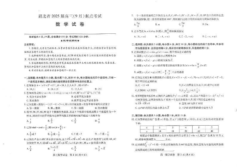 宜荆荆恩起点考数学试卷第1页