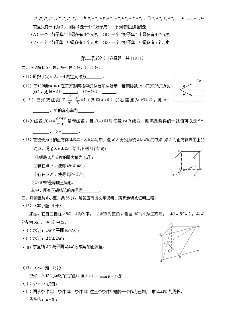 北京市2024-2025学年高三上学期入学定位考试数学试题第2页