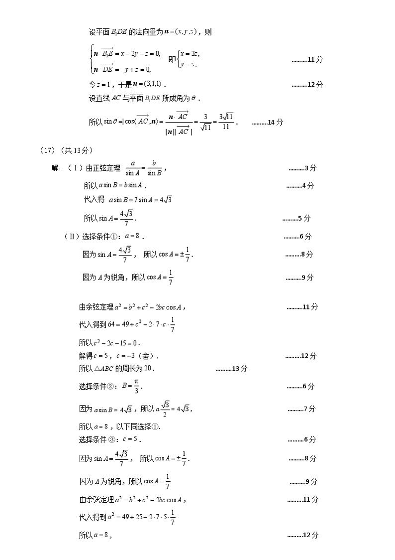 北京市2024-2025学年高三上学期入学定位考试数学试题参考答案第2页