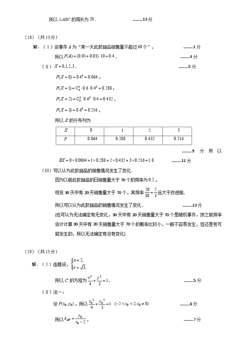 北京市2024-2025学年高三上学期入学定位考试数学试题参考答案第3页
