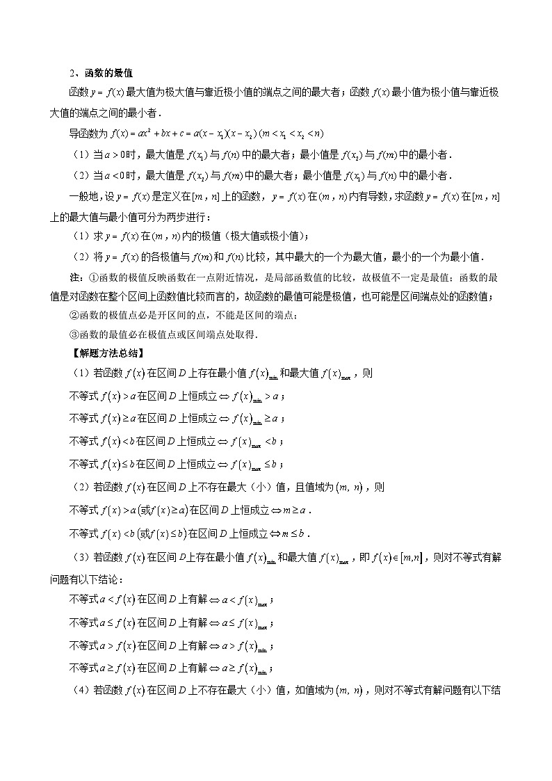 高考数学一轮复习讲练测(新教材新高考)第03讲极值与最值(讲义)(原卷版+解析)03