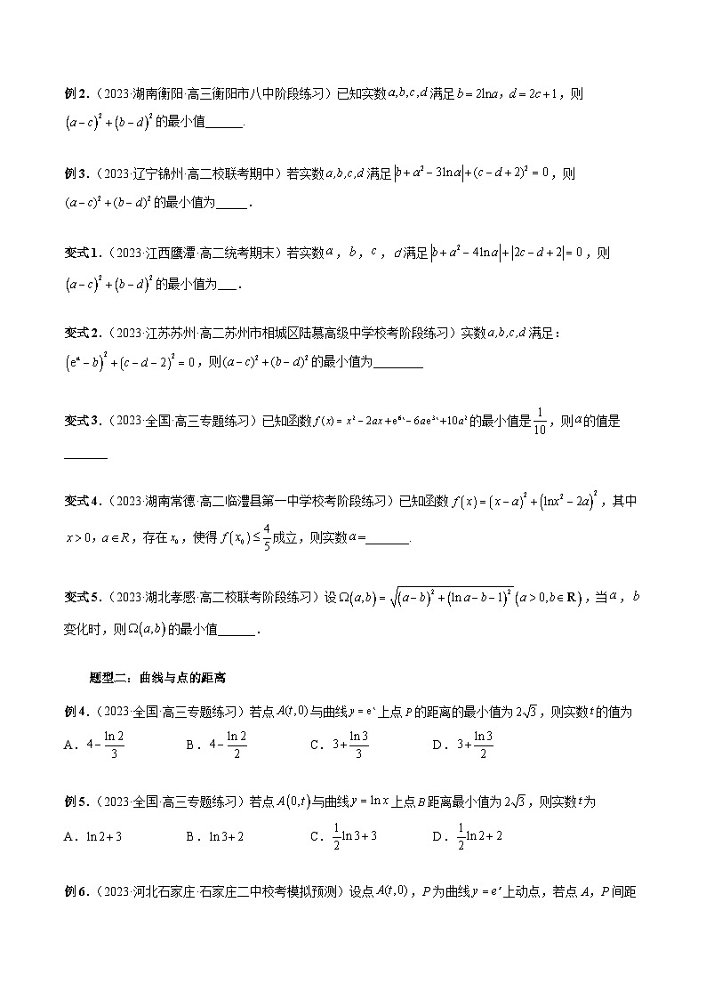 高考数学一轮复习讲练测(新教材新高考)重难点突破12导数中的“距离”问题(七大题型)(原卷版+解析)02