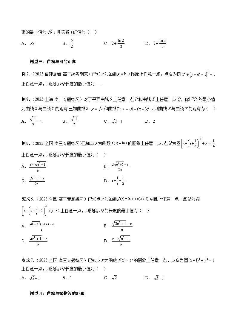 高考数学一轮复习讲练测(新教材新高考)重难点突破12导数中的“距离”问题(七大题型)(原卷版+解析)03