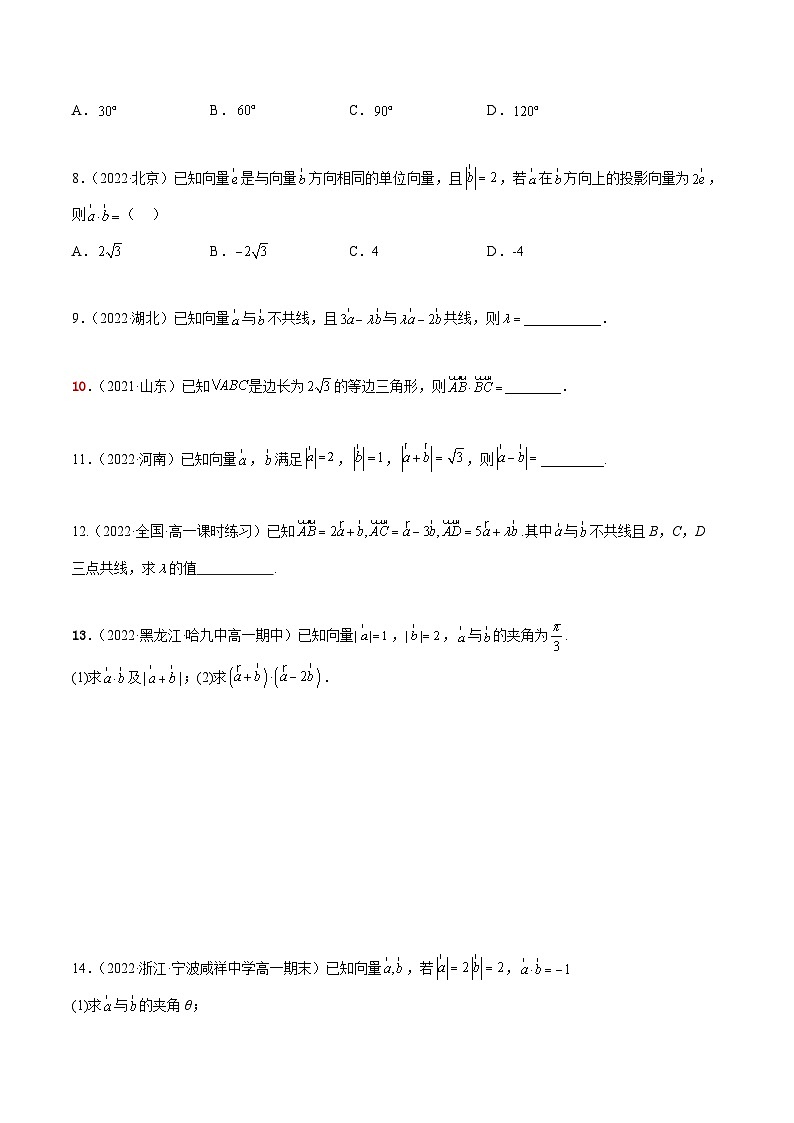 人教A版（2019）必修第二冊(cè)6.2平面向量的運(yùn)算(精練)(原卷版+解析)第2頁(yè)