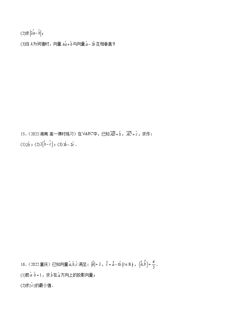 人教A版（2019）必修第二冊(cè)6.2平面向量的運(yùn)算(精練)(原卷版+解析)第3頁(yè)