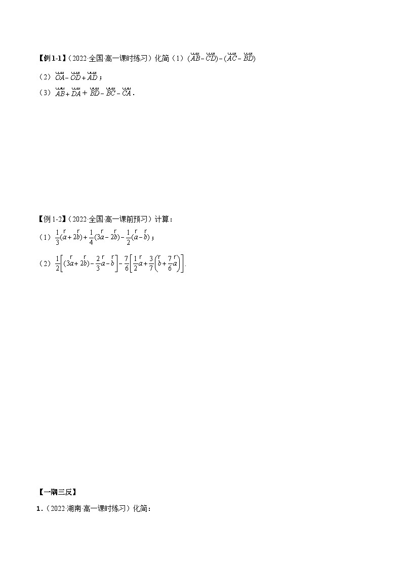人教A版（2019）必修第二冊6.2平面向量的運算(精講)(原卷版+解析)第3頁