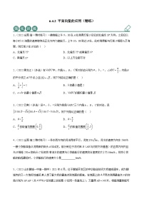 數(shù)學(xué)必修 第二冊6.4 平面向量的應(yīng)用課時作業(yè)